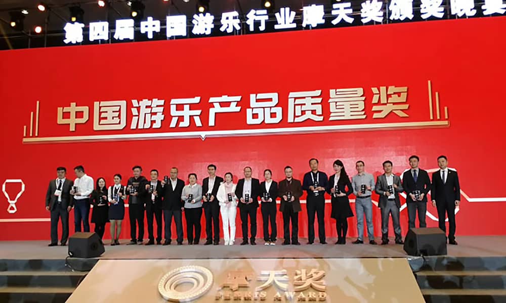 米兰·(milan)中国游乐获第四届中国游乐行业摩天奖“中国游乐产品质量奖” 米兰·(milan)中国游乐获第四届中国游乐行业摩天奖“中国游乐产品质量奖”