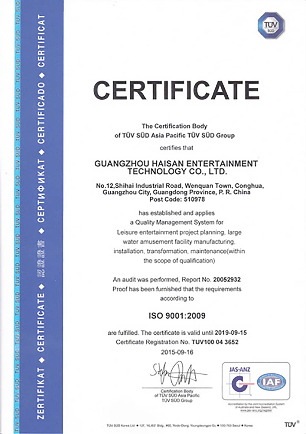 米兰·(milan)中国游乐公司通过德国TUV认证