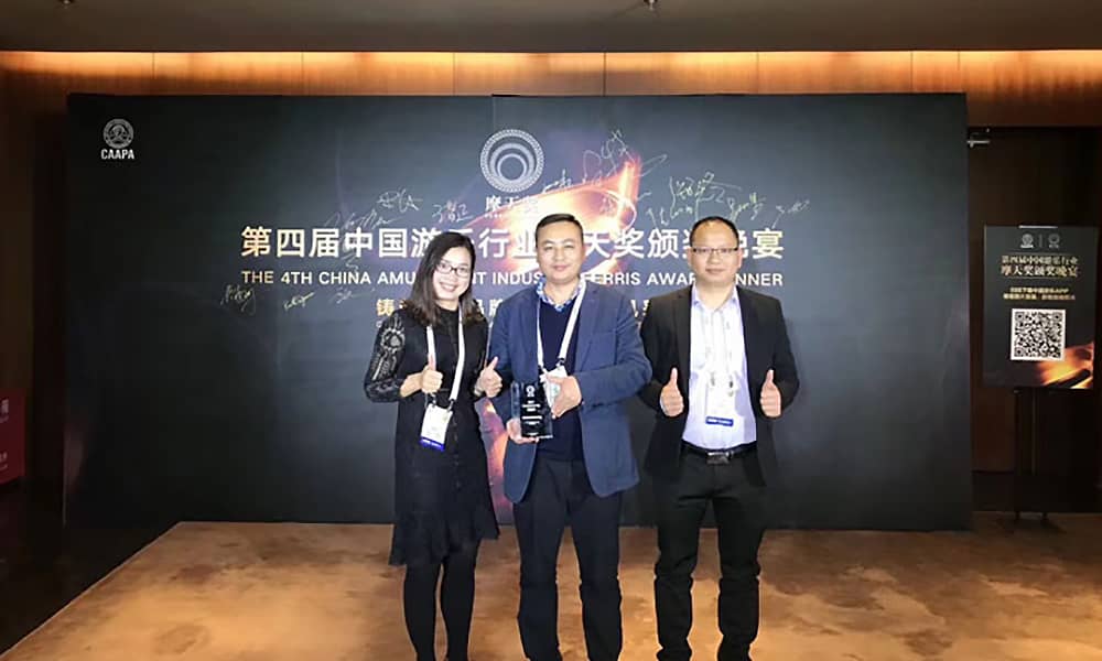 米兰·(milan)中国游乐获第四届中国游乐行业摩天奖“中国游乐产品质量奖” 米兰·(milan)中国游乐获第四届中国游乐行业摩天奖“中国游乐产品质量奖”