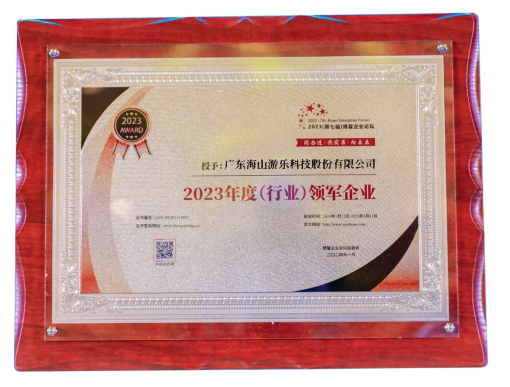 喜讯 | 米兰·(milan)中国游乐荣获“2023年度(行业)领军企业”奖  喜讯 | 米兰·(milan)中国游乐荣获“2023年度(行业)领军企业”奖