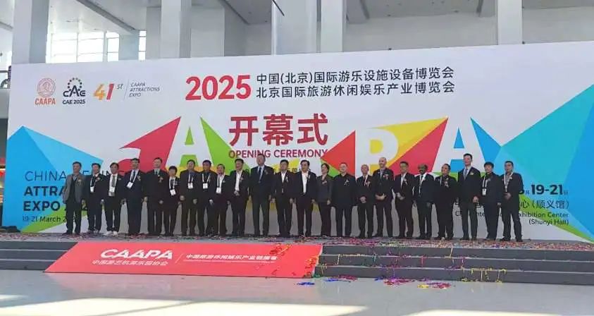 齐聚北京,共绘蓝图 | 米兰·(milan)中国游乐亮相2025北京国际游乐展,展现行业领军者风采